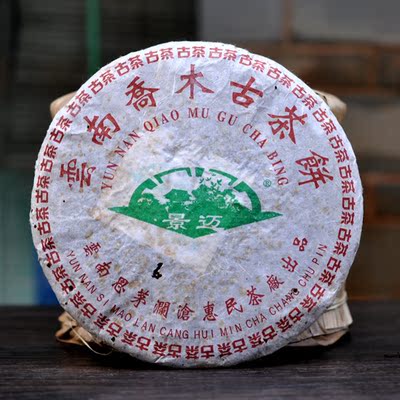 普洱茶 生茶 陈年干仓老茶 2005年澜沧惠民茶厂 景迈古树茶 饼茶