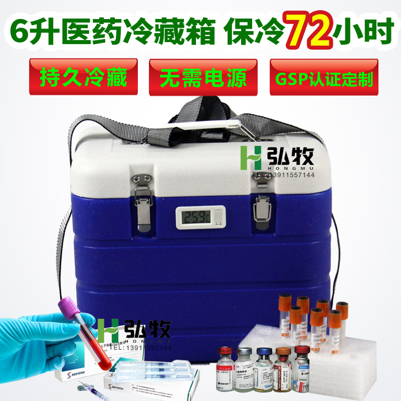 new pattern 6L Hersey Dedicated Reefer Interferon Vaccine Heat insulation box small-scale outdoors 2-8 Drug deliveryin the Outdoor/Mountaineer/Camping/Travel Goods , Stoves/Tableware/Picnic barbecue supplies , Ice pack/Ice Bucket , Ice pack category - from Buy2taobao.com to provide professional Taobao agent buy service