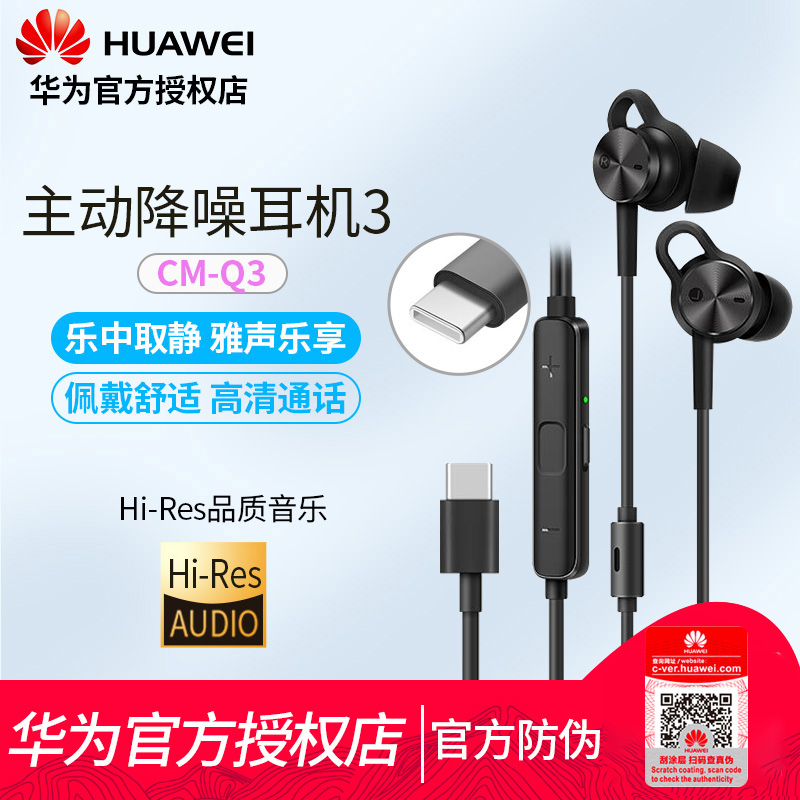 Huawei/华为 CM-Q3降噪耳机3代P20ProMateRs原装入耳式Type-C耳塞|msdalam kategori Peralatan Audio-visual, alat dengar telefon - dari Buy2taobao.com untuk memberikan perkhidmatan ejen Taobao profesional membeli