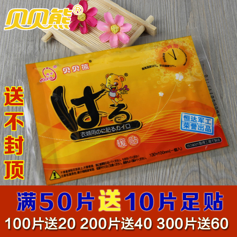 貝貝熊 暖寶寶保暖貼發熱 貼 暖宮貼 熱帖暖寶寶貼正品包郵在類目 居家日用, 保暖貼/懷爐/保暖用品, 保暖貼中 - 來自Buy2taobao.com提供專業的淘寶代購服務