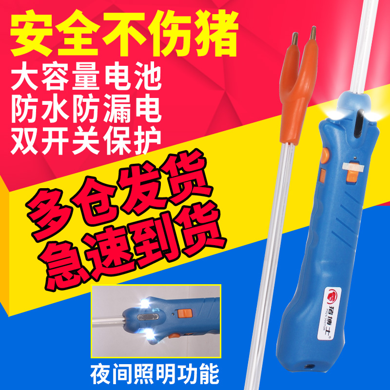 豬博士防水電動趕豬器 趕豬神器 趕牛棍趕羊棒趕豬鞭 養豬趕獸器在類目 畜牧/養殖物資, 畜牧/養殖設備, 畜牧/養殖器械中 - 來自Buy2taobao.com提供專業的淘寶代購服務