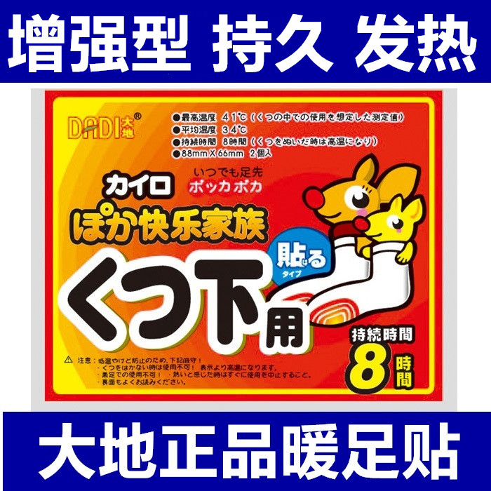 大地袋鼠暖足貼暖腳熱貼正品發熱襪貼鞋墊小號女關節保暖貼寶寶貼在類目 居家日用, 保暖貼/懷爐/保暖用品, 保暖貼中 - 來自Buy2taobao.com提供專業的淘寶代購服務
