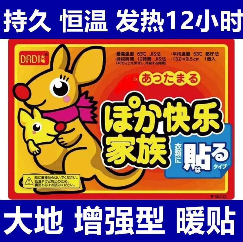 大地袋鼠100片發熱保暖貼女寒宮帖暖身貼足腳關節膝蓋暖貼寶寶貼在類目 居家日用, 保暖貼/懷爐/保暖用品, 保暖貼中 - 來自Buy2taobao.com提供專業的淘寶代購服務