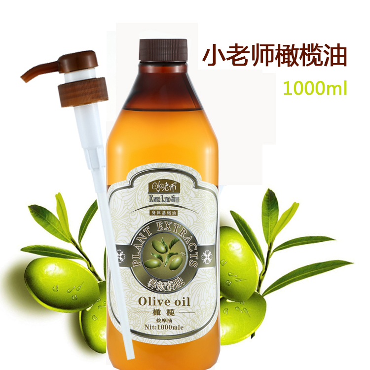 小老師橄榄油 基礎油 正品美容院裝身體按摩精油 1000ml 推油在類目 美容護膚/美體/精油, 精油芳療, 基底精油中 - 來自Buy2taobao.com提供專業的淘寶代購服務