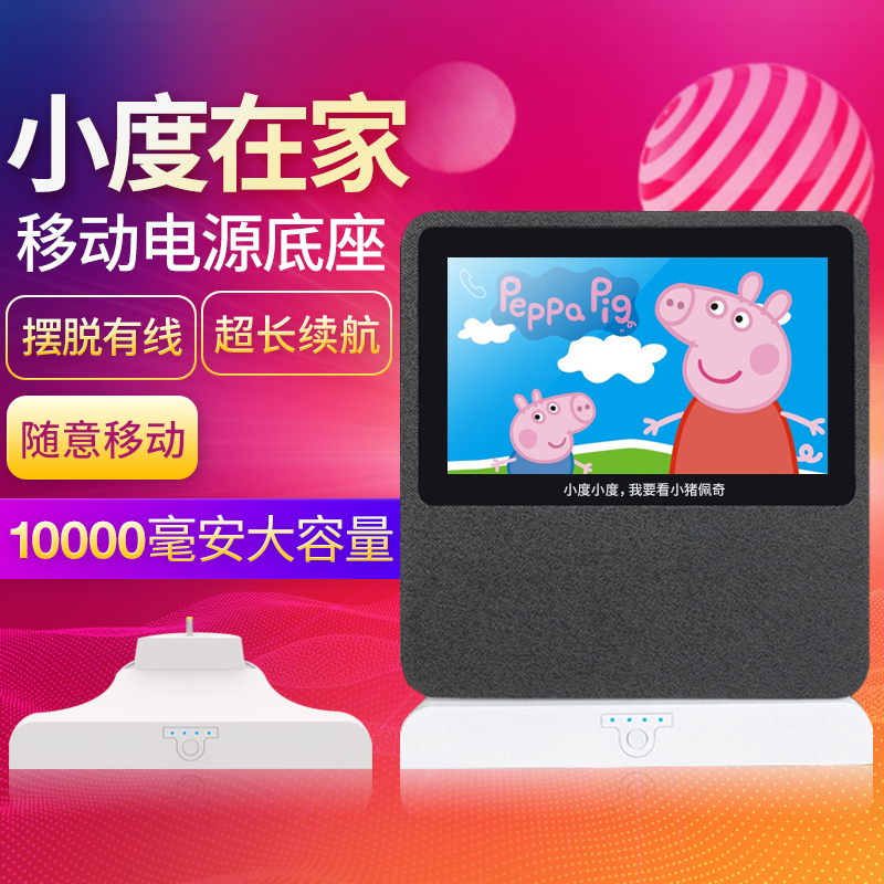 小度在家智能音响移动电源底座小度ai智能音箱充电器户外无线配件|msdalam kategori Peralatan Audio-visual, Home Accessories Teater - dari Buy2taobao.com untuk memberikan perkhidmatan ejen Taobao profesional membeli