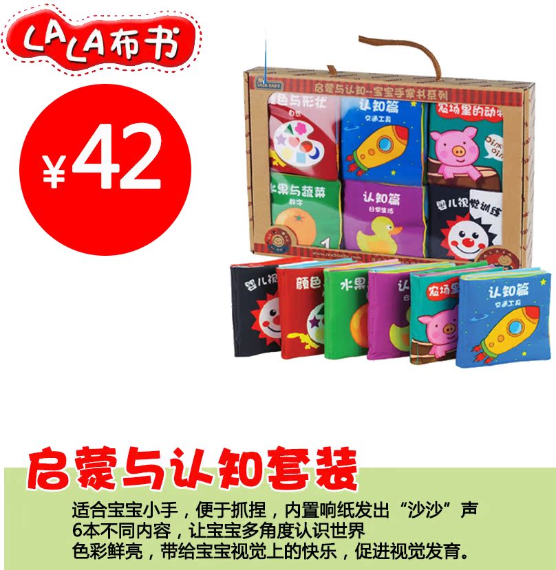正品lalababy嬰兒啓蒙布書撕不爛布書,外盒有點壓扁裏面完好在類目 玩具/童車/益智/積木/模型, 幼兒響鈴/布玩/安撫玩具, 寶寶布書中 - 來自Buy2taobao.com提供專業的淘寶代購服務