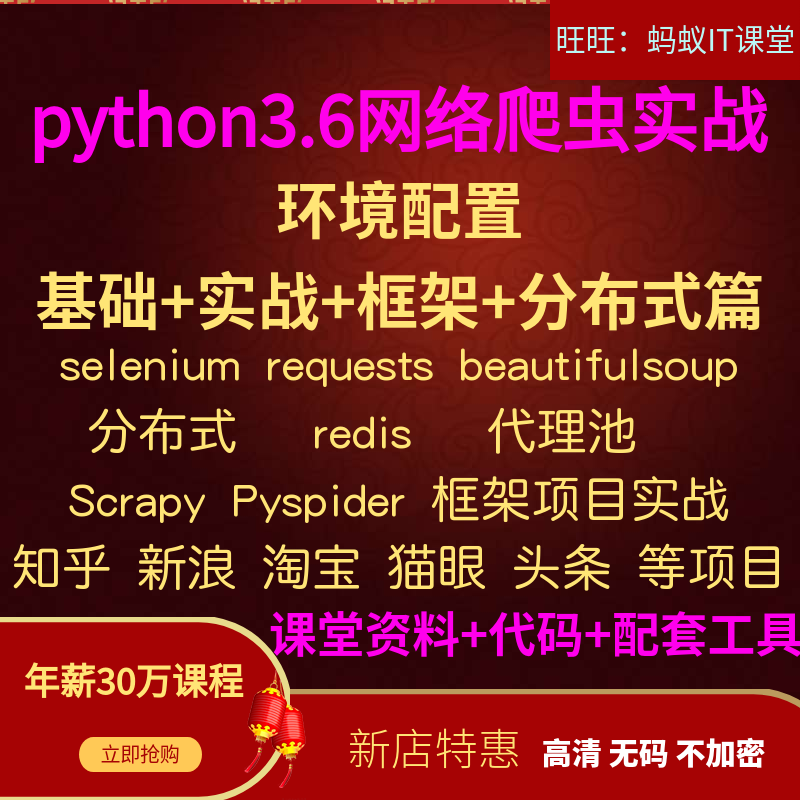 Python3.6 network Crawl Reptile Project combat case development scrapy video course senior full setin the Personalized custom/Design Services/DIY , Office/Custom stationery , Pen category - from Buy2taobao.com to provide professional Taobao agent buy service