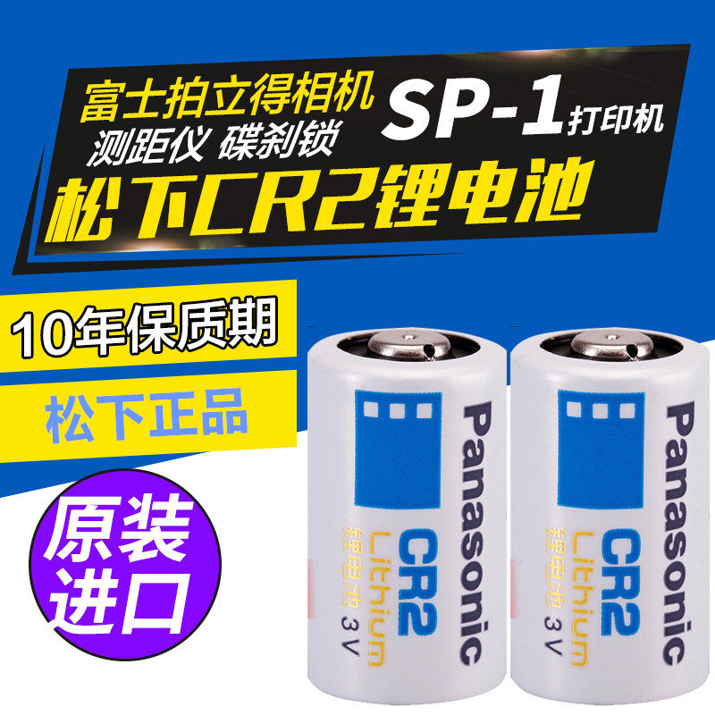 Polaroid mini25/50s/7s/70/8 3V Battery CR2 laser golf Range finderin the 3C Digital Accessories, Dry cell/Rechargeable Battery/Set , Ordinary batteries category - from Buy2taobao.com to provide professional Taobao agent buy service