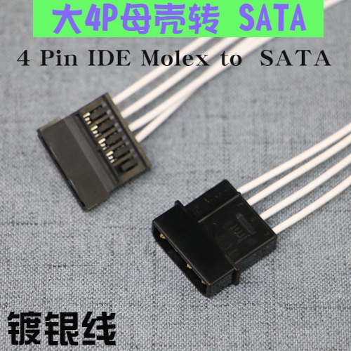 SATA power cord large 4P D port switch SATA HDD power cable Silver wire 18AWG With gold-plated pinsin the 3C Digital Accessories, Electronic components market , Wire/Line class , Electronic wire category - from Buy2taobao.com to provide professional Taobao agent buy service