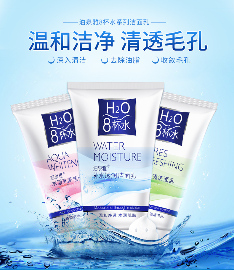 泊泉雅八杯水毛孔清透洁面乳温和深层清洁收缩毛孔洁面奶 100ml在类目 美容护肤/美体/精油, 面部护理套装中 - 来自Buy2taobao.com提供专业的淘宝代购服务