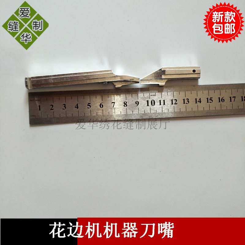 包邮绣花割花边配件-花边割边机刀嘴 花边裁边机刀嘴在类目 居家布艺, 缝纫DIY材料、工具及成品, 缝纫DIY配件/辅料/配饰, 花边中 - 来自Buy2taobao.com提供专业的淘宝代购服务