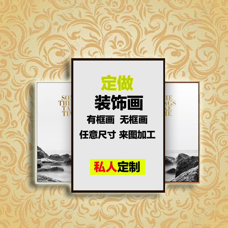 装饰画定制挂画油画禅意画婚纱照酒店墙壁画客厅来图定做无框画|ruв категории Домашний быт, декоративная живопись, современные декоративные картины - от Buy2taobao.com для оказания профессиональной услуги покупки агента Taobao