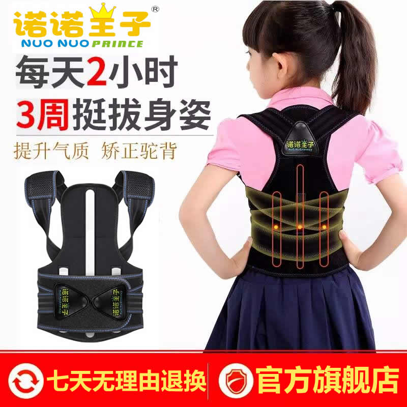 诺诺王子驼背矫正带背背部佳儿童成人矫姿带轻薄驼背矫正器揹揹佳|ruв категории личный уход/Здравоохранение/массажное оборудование, похудения, позиция исправления товаров - от Buy2taobao.com для оказания профессиональной услуги покупки агента Taobao