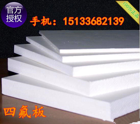 聚四氟乙烯板耐酸碱耐磨绝缘10mm20mm30mm50mm加厚四氟板纯四氟板在类目 五金/工具, 机械五金, 密封件中 - 来自Buy2taobao.com提供专业的淘宝代购服务