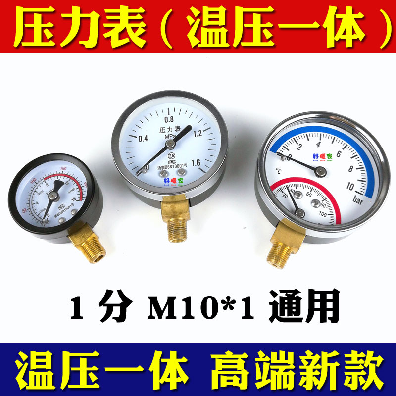 压力表堵头温压一体表地暖分水器1分1寸地热管维修打压过滤器阀门在类目 五金/工具, 仪器仪表, 压力表中 - 来自Buy2taobao.com提供专业的淘宝代购服务