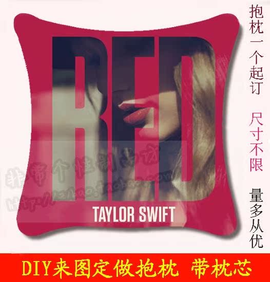 创意个性DIY 泰勒斯威夫特red周边 生日结婚庆礼物抱枕 照片定制在类目 个性定制/设计服务/DIY, 日用/装饰定制, 抱枕定制中 - 来自Buy2taobao.com提供专业的淘宝代购服务
