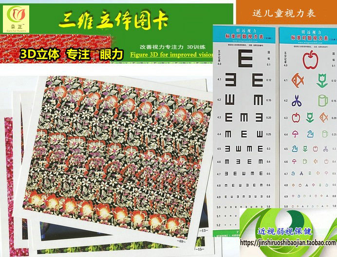 children 3D Vision train Three-dimensional painting 3d Puzzle Toys Naked eye Figure Card Visual inspection trainin the Personalized custom/Design Services/DIY , Daily/Decorative custom , Albums/Photo books/Anaglyph category - from Buy2taobao.com to provide professional Taobao agent buy service