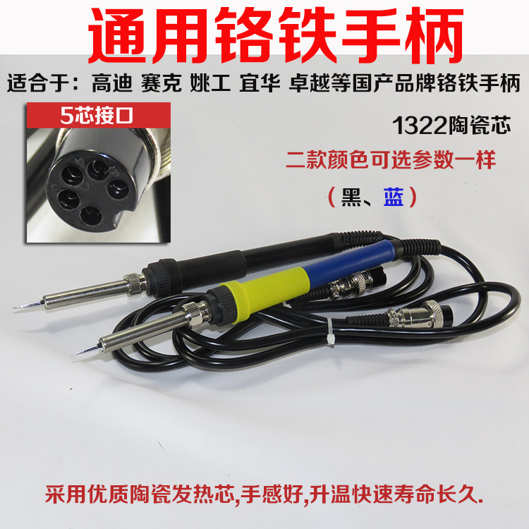 高迪姚工卓越936a 938a 952拆焊台手柄配件电铬铁陶瓷发热芯5线在类目 五金/工具, 手动工具, 焊接喷涂, 焊台中 - 来自Buy2taobao.com提供专业的淘宝代购服务