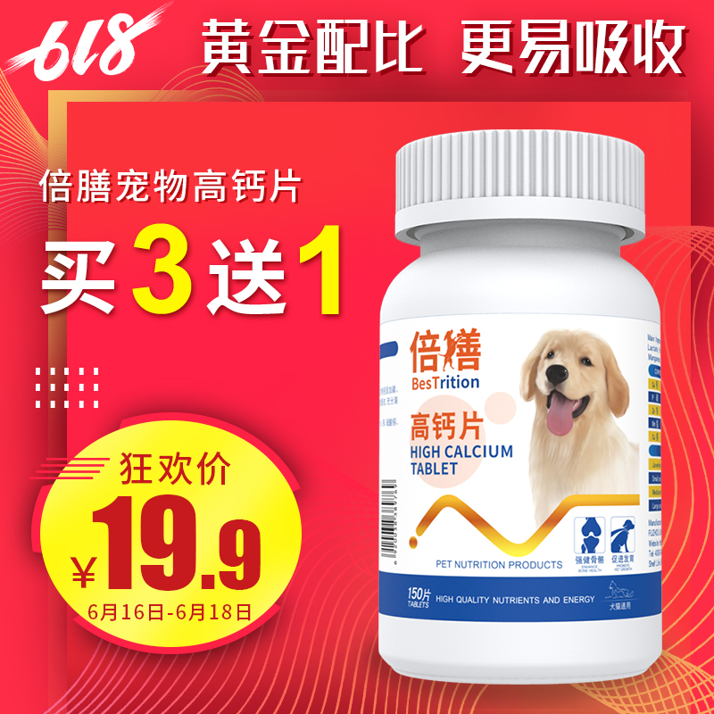 倍膳狗狗钙片健骨补钙幼犬小中大型犬猫泰迪金毛阿拉斯加宠物钙片在类目 宠物/宠物食品及用品, 猫/狗保健品中 - 来自Buy2taobao.com提供专业的淘宝代购服务