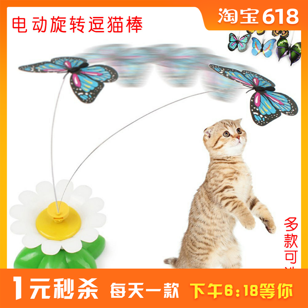 Kitty interaction Puzzle Toys Cat teaser stick Supplies Electric Birds Flying butterfly flower A variety ofin the Pet/Pet food and supplies , Cat/Dog Toys , Cat Tree category - from Buy2taobao.com to provide professional Taobao agent buy service