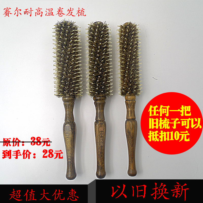 賽爾1608耐高溫毛滾梳倒毛梳壓毛梳大花毛豬鬃毛梳子卷發梳子內扣在類目 家庭/個人清潔工具, 個人洗護清潔用具, 梳子/便攜用鏡, 梳子/化妝梳/按摩梳中 - 來自Buy2taobao.com提供專業的淘寶代購服務