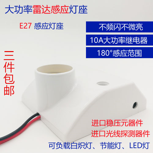 人體感應燈座220V微波雷達感應燈頭E27螺口LED樓道感應燈12V在類目 電子/電工, 智能家居系統, 電源控制系統, 人體感應開關中 - 來自Buy2taobao.com提供專業的淘寶代購服務