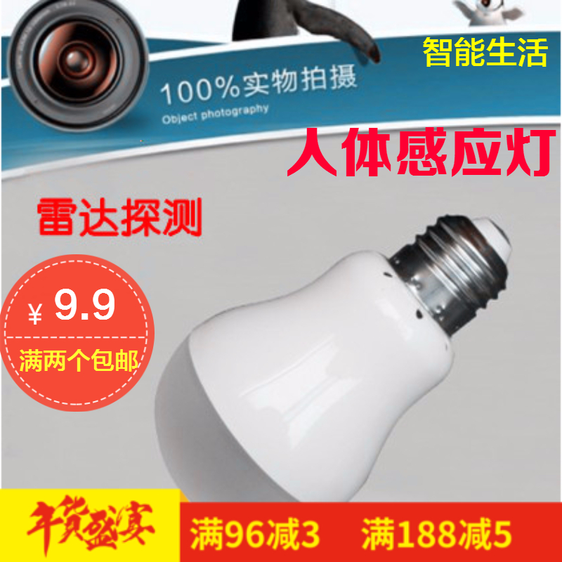 人體感應燈led樓道燈微波雷達感應球泡燈過道光控小夜燈人來燈亮在類目 電子/電工, 其它中 - 來自Buy2taobao.com提供專業的淘寶代購服務
