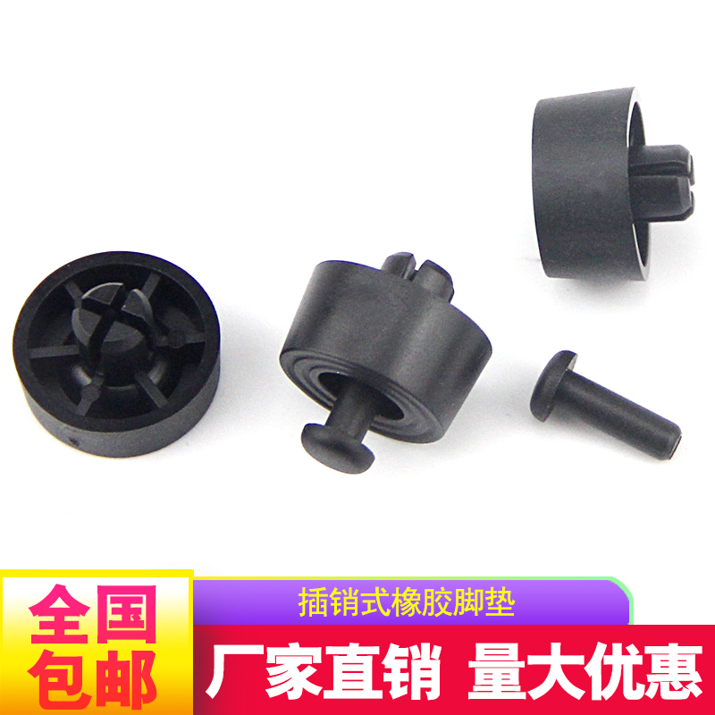机箱脚垫 插销式橡胶脚垫 桌椅家具脚垫 快速插入式脚座 FF系列在类目 基础建材, 家用五金, 家具五金, 家具脚垫中 - 来自Buy2taobao.com提供专业的淘宝代购服务