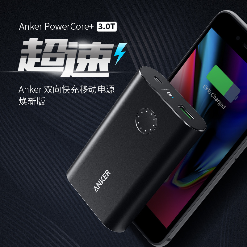 Anker PowerCore+ 3.0T 铝合金双向快充移动电源 10050mAh毫安在类目 3C数码配件, 移动电源中 - 来自Buy2taobao.com提供专业的淘宝代购服务