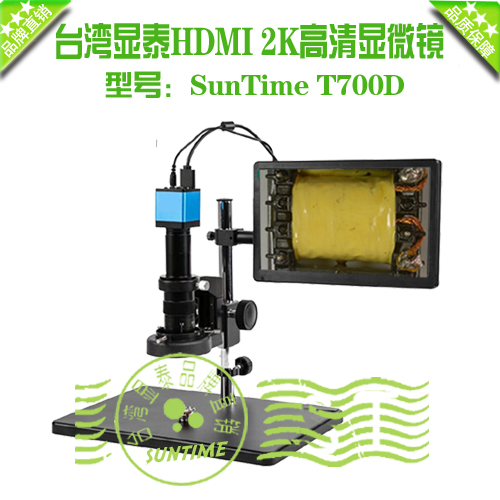 台湾显泰T700D 2K高清HDMI数码显微镜\视频显微镜\电子显微镜|msdalam kategori Aksesori Digital 3C, Zhou Bian Bingkai digital, mikroskop digital - dari Buy2taobao.com untuk memberikan perkhidmatan ejen Taobao profesional membeli