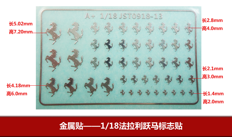 A+模型1/18汽车模型蚀刻片金属贴法拉利玩具车配件跃马贴纸标志贴|ruв категории персональные настройки/разработка услуг/DIY, ежедневно/украшения на заказ, наклейка/Имя ленты - от Buy2taobao.com для оказания профессиональной услуги покупки агента Taobao