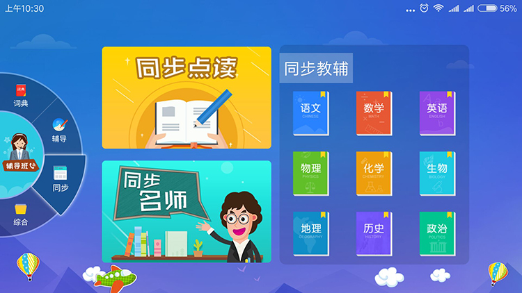 平板電腦小學生初高中同步安卓系統學習軟件語數學英語版點讀學習在類目 電子詞典/電紙書/文化用品, 學習機中 - 來自Buy2taobao.com提供專業的淘寶代購服務