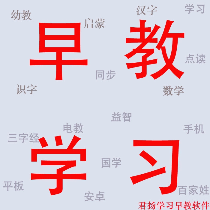 2-6 +Little child Early education study Software Android mobile phone Flat computer Point of time machine initiationin the Electronic Dictionary/Electronic paper book/Stationery , Learning machine category - from Buy2taobao.com to provide professional Taobao agent buy service