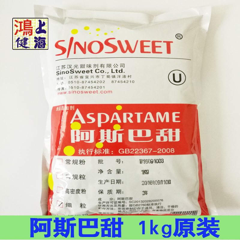 食用甜味劑阿斯巴甜江蘇漢光牌1kg原裝新貨200倍甜度保證正品在類目 糧油米麪/南北乾貨/調味品, 烘焙原料/輔料/食品添加劑-新, 食品添加劑, 其它食品添加劑中 - 來自Buy2taobao.com提供專業的淘寶代購服務