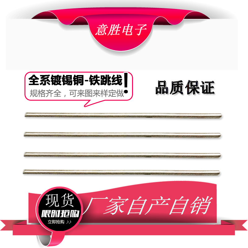 铁跳线0.5/0.6/0.8/1.0mm 镀锡直跳线 pcb电子引线铜包钢10/20mm在类目 3C数码配件, 电子元器件市场, 电子元件, 电子专用材料中 - 来自Buy2taobao.com提供专业的淘宝代购服务