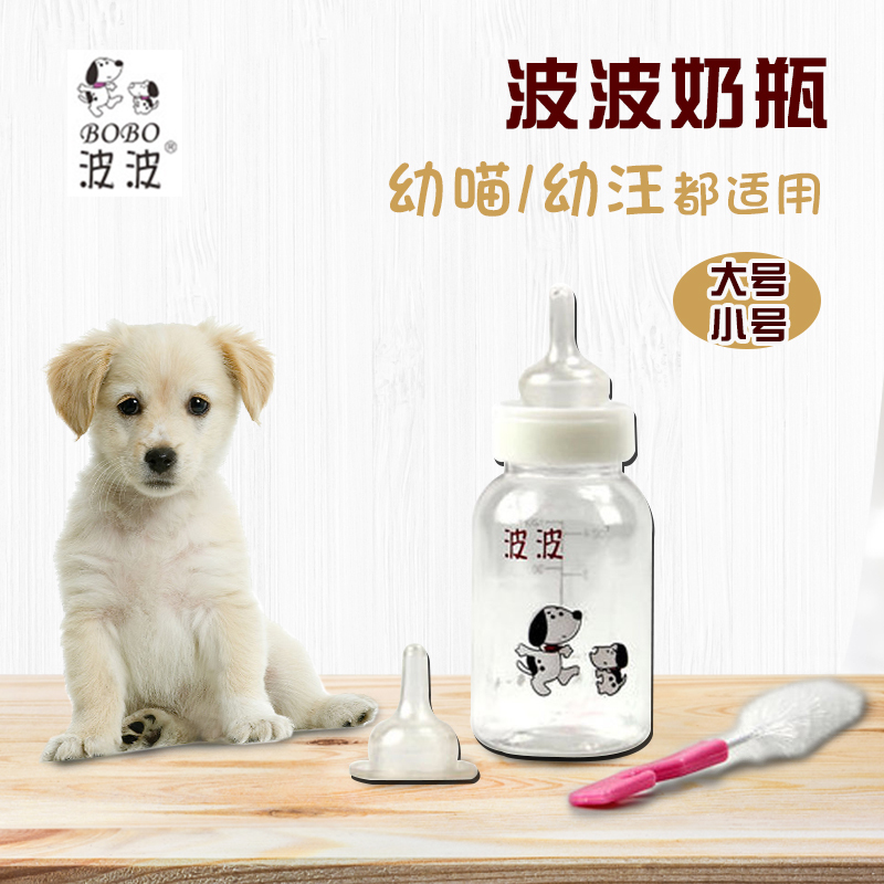 特价小号大号波波宠物奶瓶(带清洁刷和替换嘴)狗猫奶瓶宠物奶瓶在类目 宠物/宠物食品及用品, 猫/狗日用品, 杯子中 - 来自Buy2taobao.com提供专业的淘宝代购服务