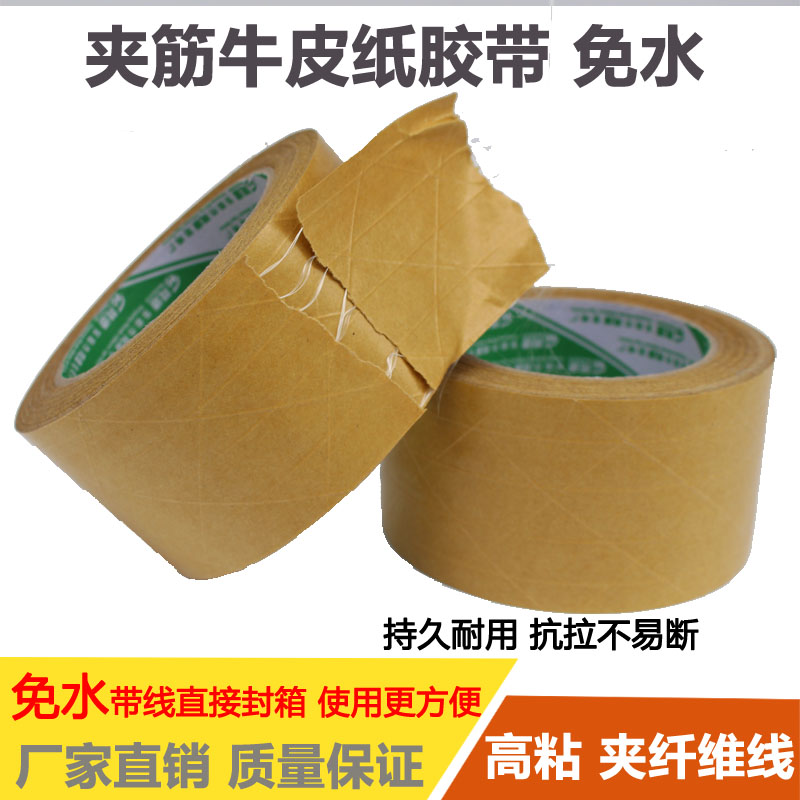 夾筋牛皮紙膠帶免水 出口封箱膠帶 纖維線牛皮紙膠帶 牛皮紙膠帶在類目 辦公設備/耗材/相關服務, 膠帶, 牛皮紙膠帶中 - 來自Buy2taobao.com提供專業的淘寶代購服務