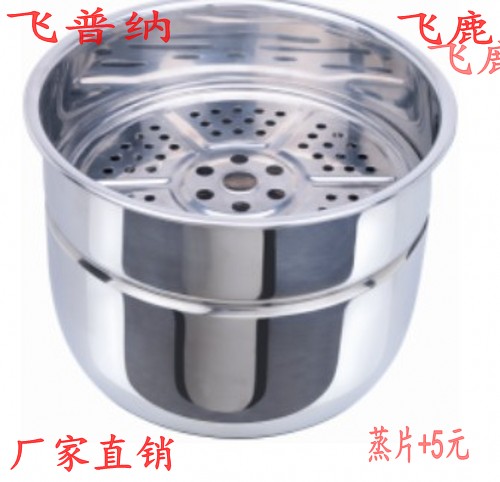 飛鹿壓力鍋不鏽鋼內膽 飛普納不鏽鋼內膽 百變精鋼壓力鍋內膽4L5L在類目 廚房電器, 廚房家電配件, 電煲/電鍋類配件中 - 來自Buy2taobao.com提供專業的淘寶代購服務