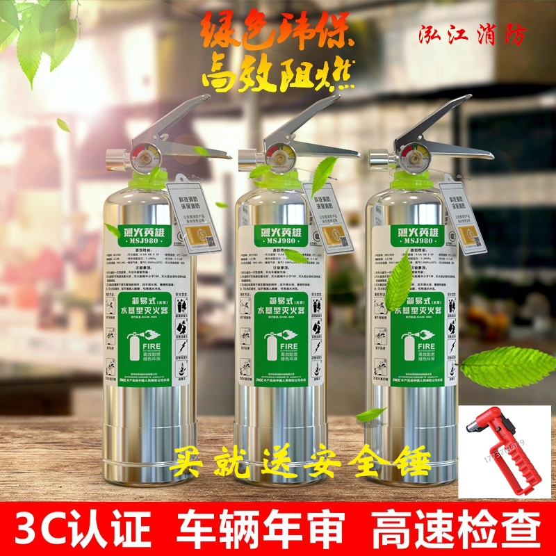 vehicle Water-based Fire Extinguisher Stainless steel Water-based Fire Extinguisher Car Household Fire Extinguisher Efficient environmental protection 3C Authenticatein the Car/Articles/Fitting/Refit , Car Accessories/The jewelry , Driving personal items , Car fire extinguisher category - from Buy2taobao.com to provide professional Taobao agent buy service