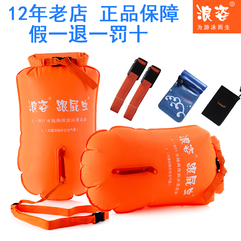 浪姿跟屁虫双气囊游泳包成人L-901加厚漂流袋防水袋浮漂游泳装备在类目 运动/瑜伽/健身/球迷用品, 游泳, 游泳装备, 游泳浮标中 - 来自Buy2taobao.com提供专业的淘宝代购服务