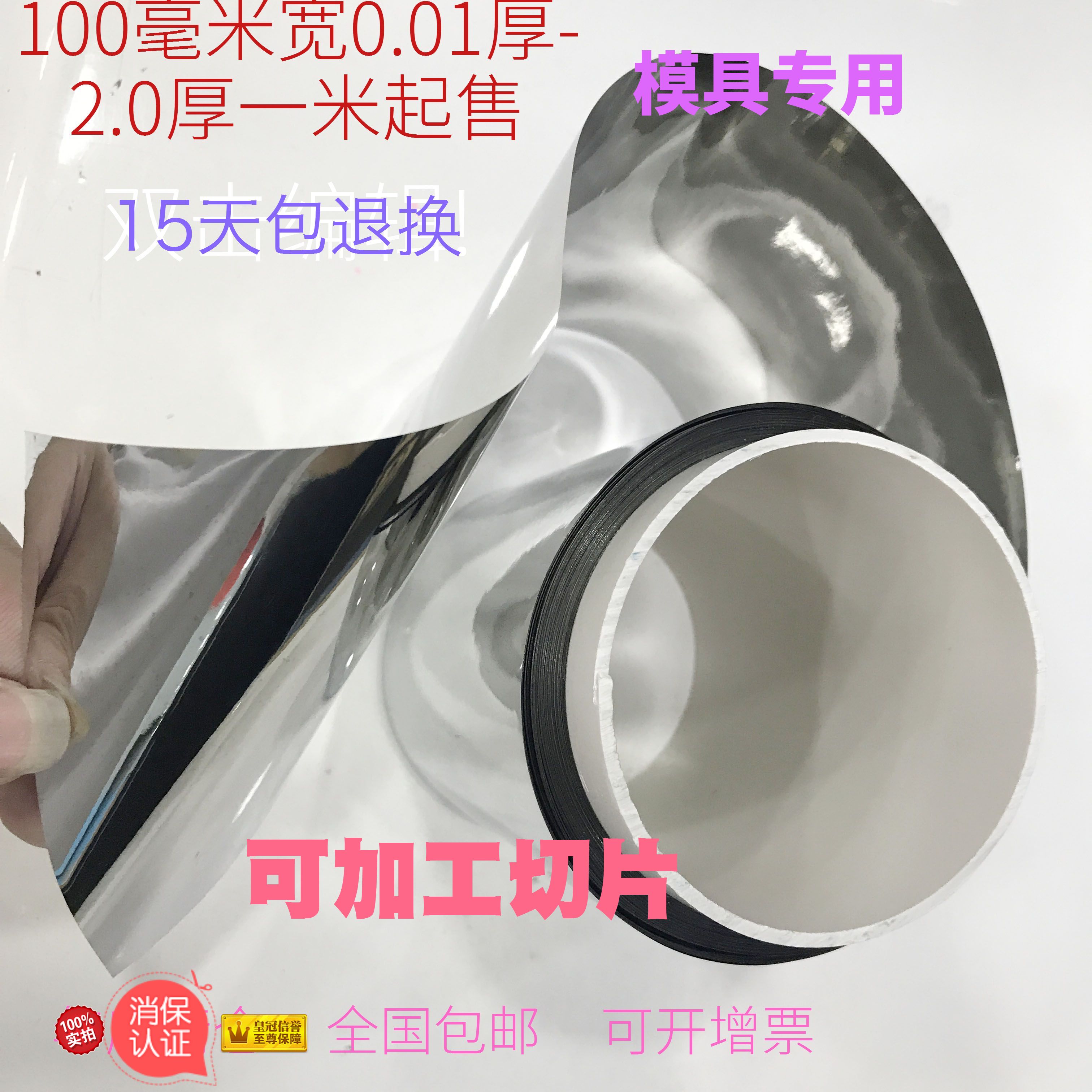 模具間隙片墊片304不鏽鋼皮鋼箔0.01以上厚100MM寬可訂做尺寸在類目 五金/工具, 機械五金, 其他機械五金(新)中 - 來自Buy2taobao.com提供專業的淘寶代購服務