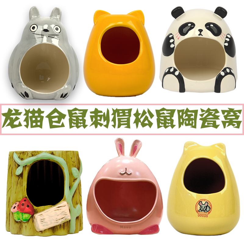 龙猫陶瓷窝 松鼠窝 瓷窝刺猬小窝 小房子小屋降温冰屋睡窝夏天用在类目 宠物/宠物食品及用品, 仓鼠类及其它小宠, 小宠用品(新), 窝中 - 来自Buy2taobao.com提供专业的淘宝代购服务