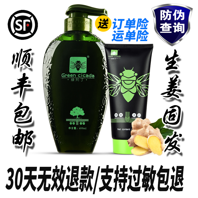 綠知了洗發水正品洗護套裝綠知了生姜滋潤頭皮洗發水綠知了護發素在類目 美髮護髮/假髮, 洗髮護髮(新), 洗髮水中 - 來自Buy2taobao.com提供專業的淘寶代購服務