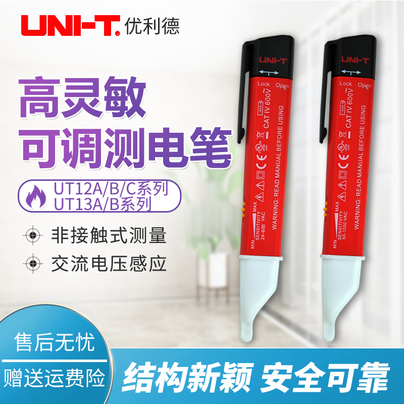 优利德UT12A/B/C UT13A/UT13B非接触式感应测电笔测漏电智能可调在类目 五金/工具, 手动工具, 电子电工工具, 测电笔中 - 来自Buy2taobao.com提供专业的淘宝代购服务