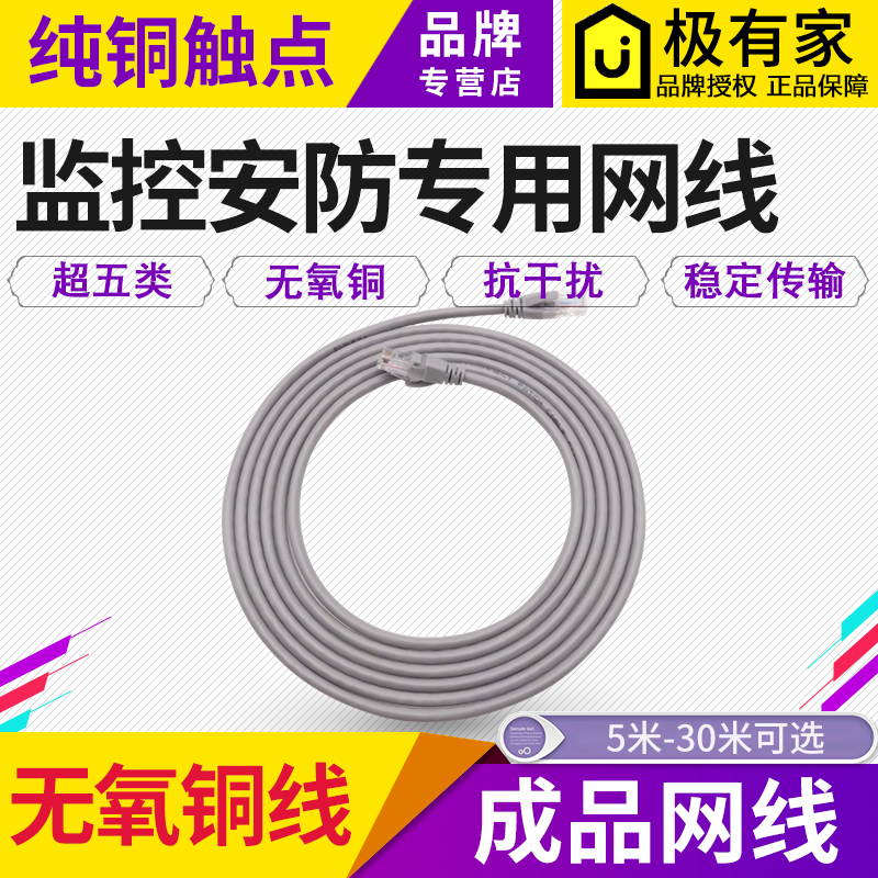 监控成品网线高速纯铜摄像机超五类无氧铜非屏蔽8芯监控线支持POE在类目 电子/电工, 电线, 网络线中 - 来自Buy2taobao.com提供专业的淘宝代购服务