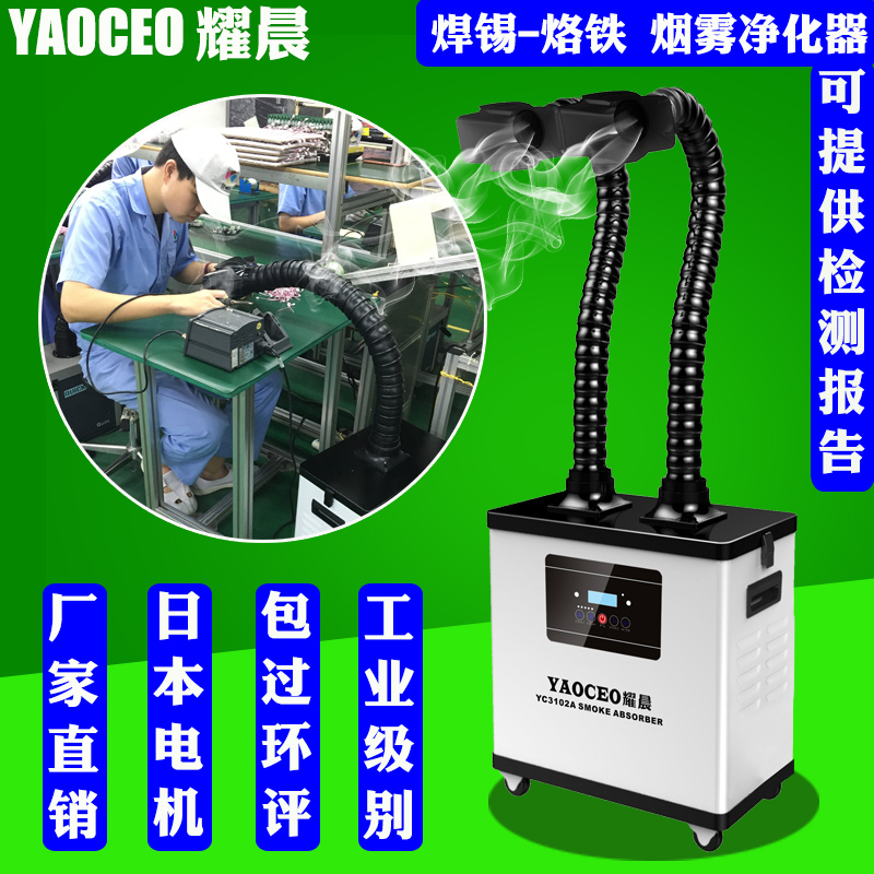 Yao Chen Electric iron Solder furnace Smoke purify filter Smoking device system equipment Exclude Soot purifierin the Decoration main material , Green/In addition to taste/Maintenance , In addition to taste Series , Air Purifier category - from Buy2taobao.com to provide professional Taobao agent buy service