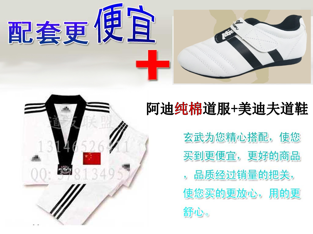 包邮纯棉道服+『美迪夫』道鞋 成人儿童跆拳道服+跆拳道鞋在类目 运动/瑜伽/健身/球迷用品, 跆拳道/武术/搏击, 跆拳道, 跆拳道服中 - 来自Buy2taobao.com提供专业的淘宝代购服务