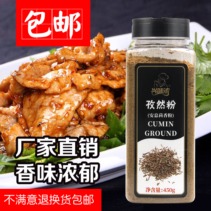 兴味浓孜然粉新疆羊肉串烤鱿鱼鸭脖油炸烤肉蘸料450g包邮烧烤撒料在类目 粮油米面/南北干货/调味品, 调味品/果酱/沙拉, 调味料, 烧烤调料中 - 来自Buy2taobao.com提供专业的淘宝代购服务