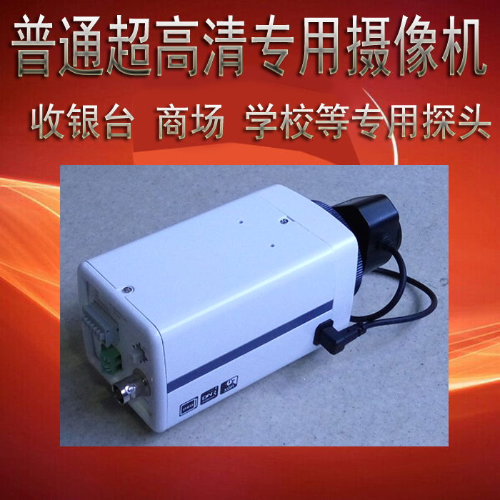 收银台 商场 学校专用普通监控摄像头 枪机高清摄像机自动光圈DC在类目 电子/电工, 监控器材及系统, 监控摄像机, 枪机中 - 来自Buy2taobao.com提供专业的淘宝代购服务