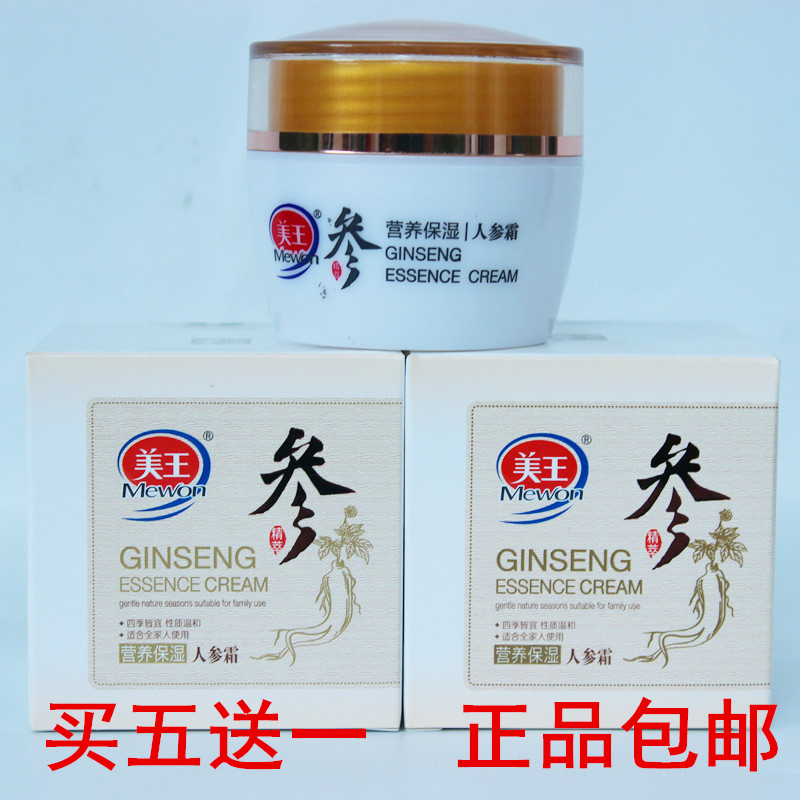 Buy 5 get 1 Mei Wang Nutrition Moisture ginseng 50g Replenish water moist Skin care Face cream quality goods Autumn and winterin the Skin Care/Body/Essential oils , Emulsion/Cream category - from Buy2taobao.com to provide professional Taobao agent buy service